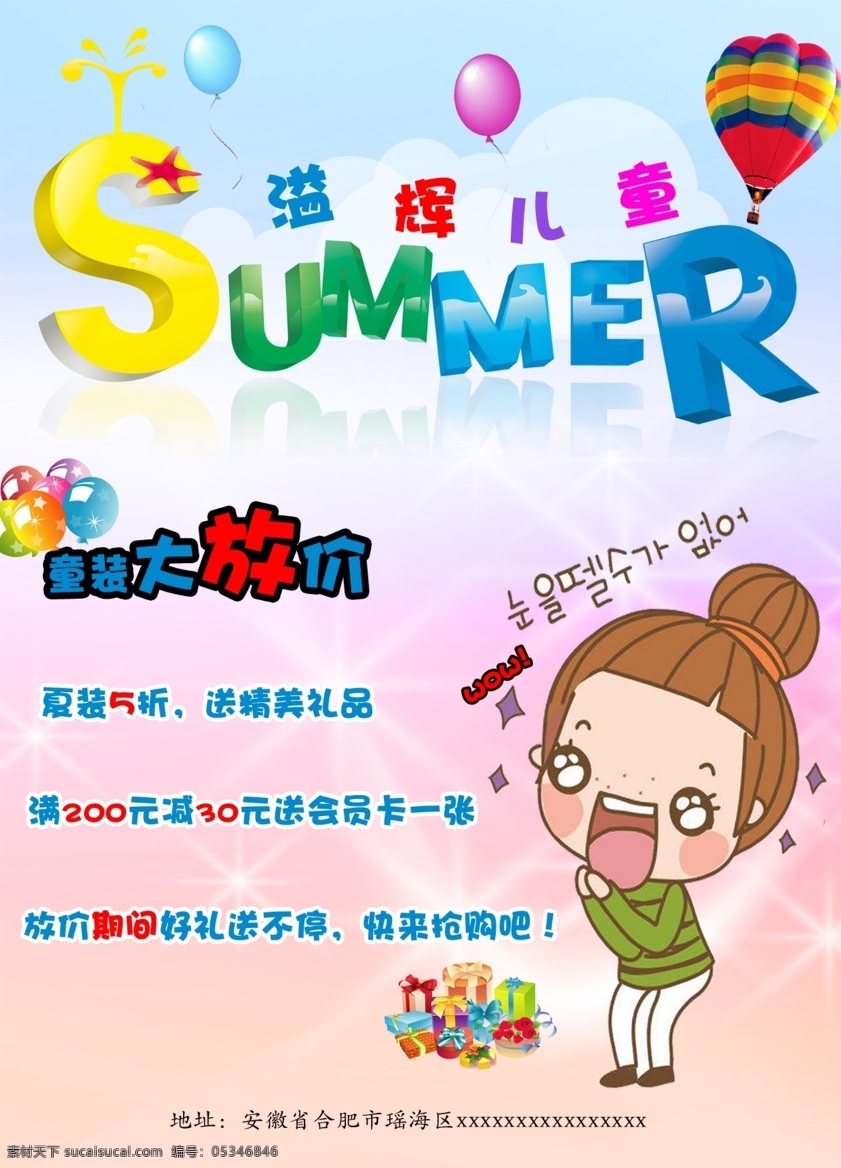 夏季 儿童服装 促销 使用 起球 卡通人物 礼品 白云 闪光星星 字体 背景倒影 白色