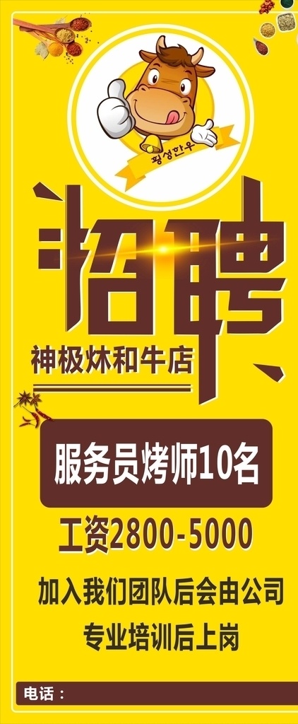 烤肉招聘展架 烤肉 展架 展架画面 易拉宝画面 招聘海报 招聘展架 招聘画面 烧烤招聘 诚聘 招聘展板 易拉宝 画面模板