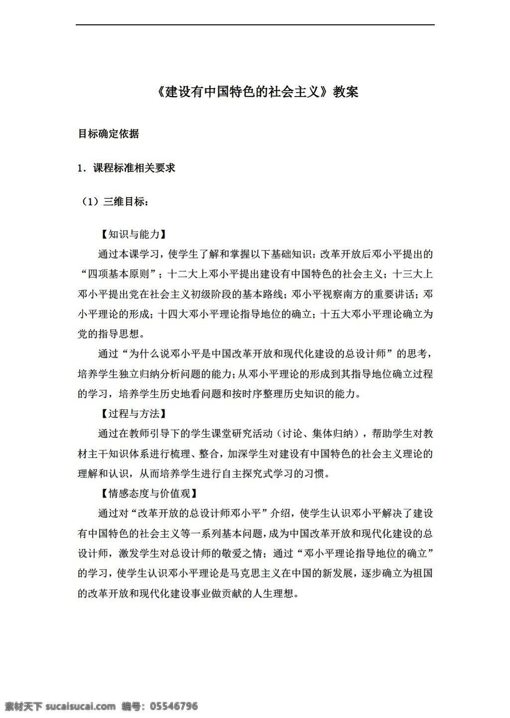 八 年级 下册 历史 教案 建设 中国 特色 社会主义 人教版 八年级下册