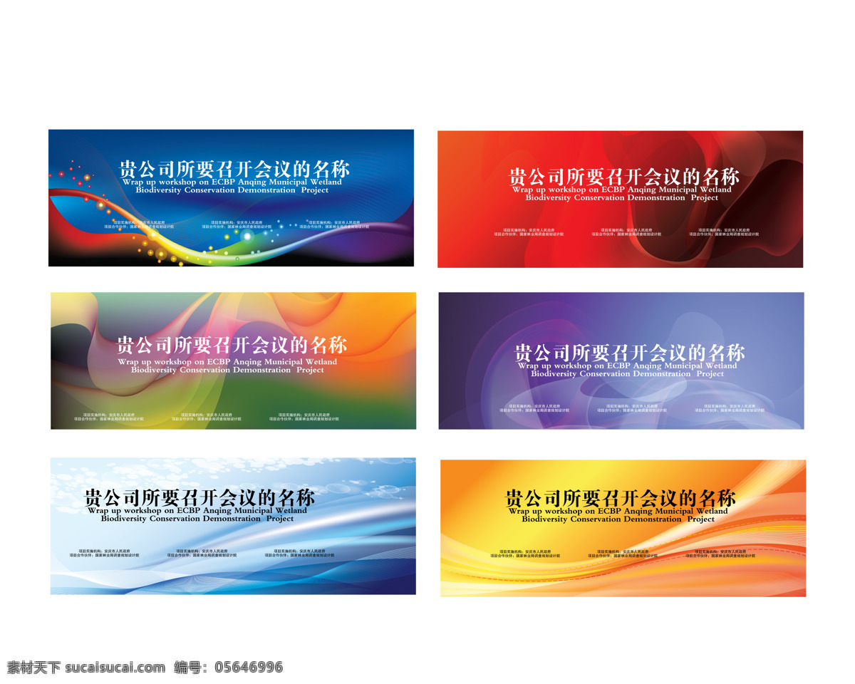 公司 会议 宣传 横幅 矢量 矢量图 其他矢量图