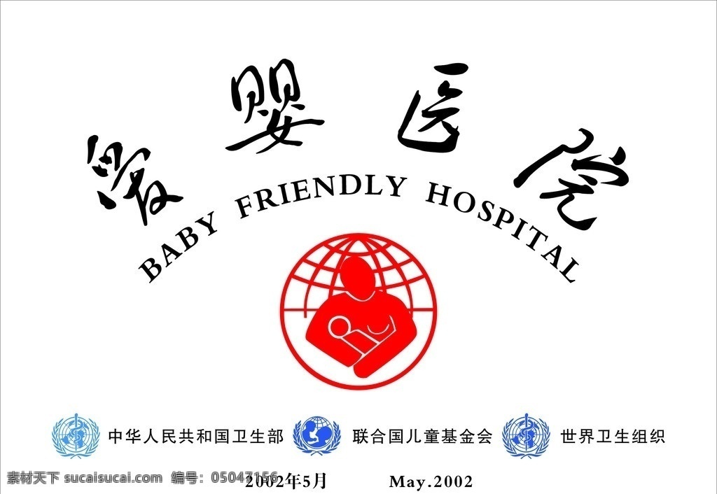 爱婴医院 妇保院 企业 logo 标志 标识标志图标 矢量