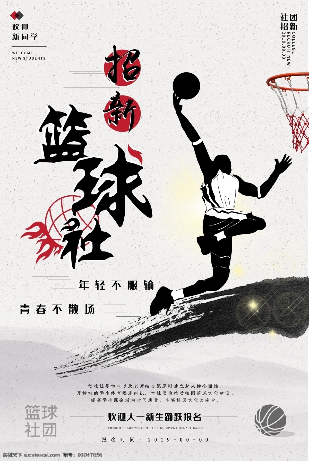 篮球培训 招生 招生彩页 招生海报 社团招新 学生会招新 招聘 社团招人 招新海报 社团海报 招新 新季招生 学校学生会 青春社团 兴趣班 招生培训 培训班招生 课外辅导 课外辅导单页 课外辅导招生 课外辅导传单 课外辅导彩页 培训传单 教育培训海报 培训机构宣传