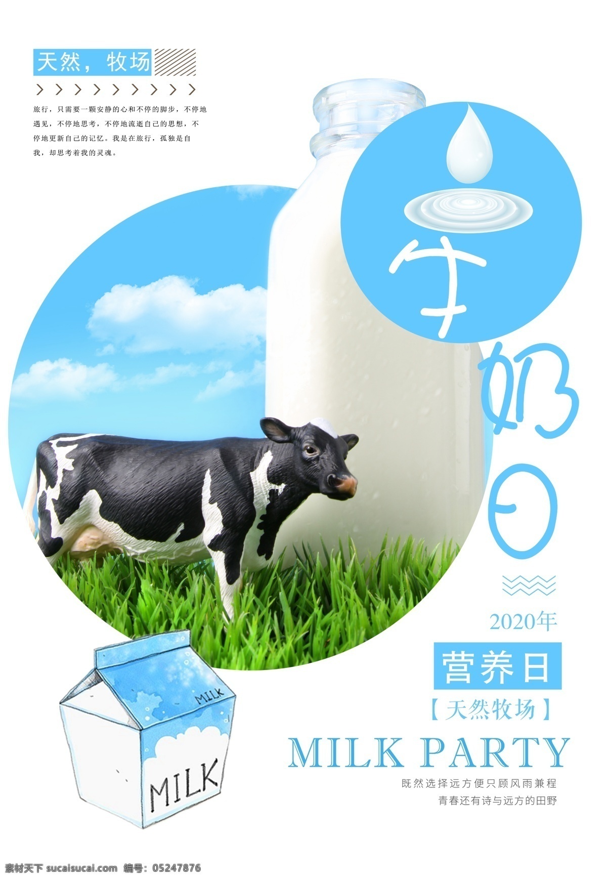 牛奶日海报 牛奶日 国际牛奶日 牛奶 奶 奶制品 世界牛奶日 饮食 早餐 餐饮 健康 健康饮食 源文件 分层 设计素材 海报 牛奶海报