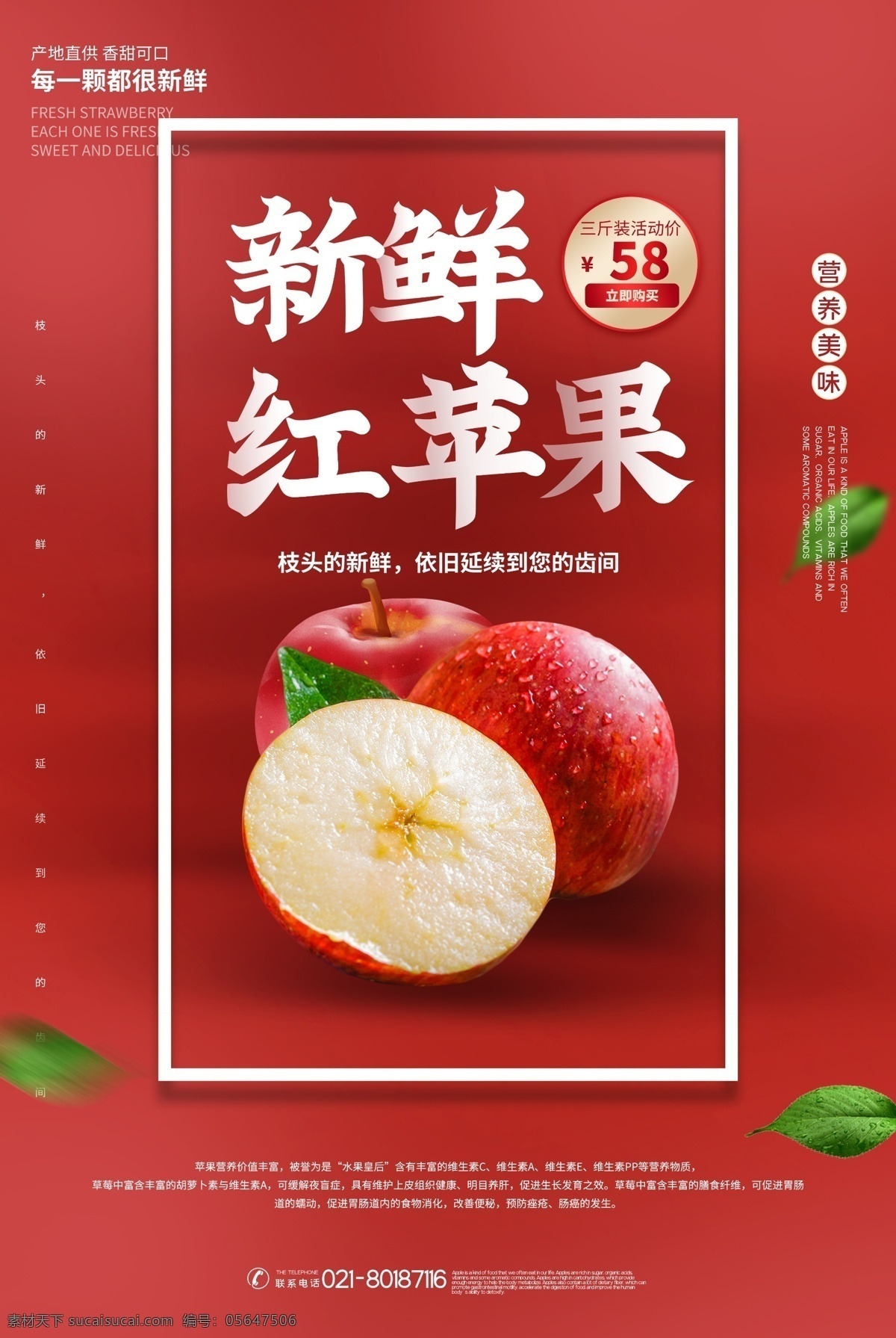 苹果图片 苹果 蛇果 糖心 红富士 青苹果 水果 海报