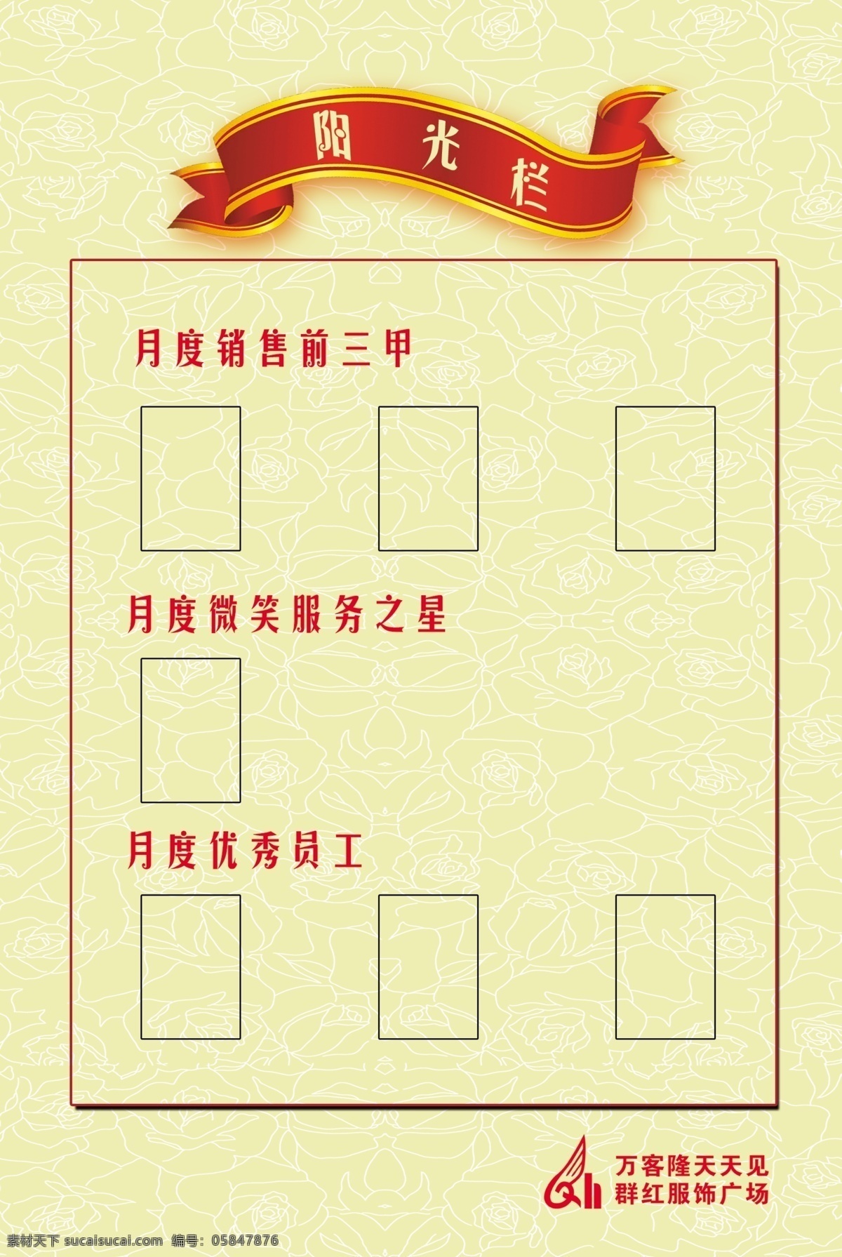 阳光栏 优秀员工 公司 超市 源文件库 分层 源文件