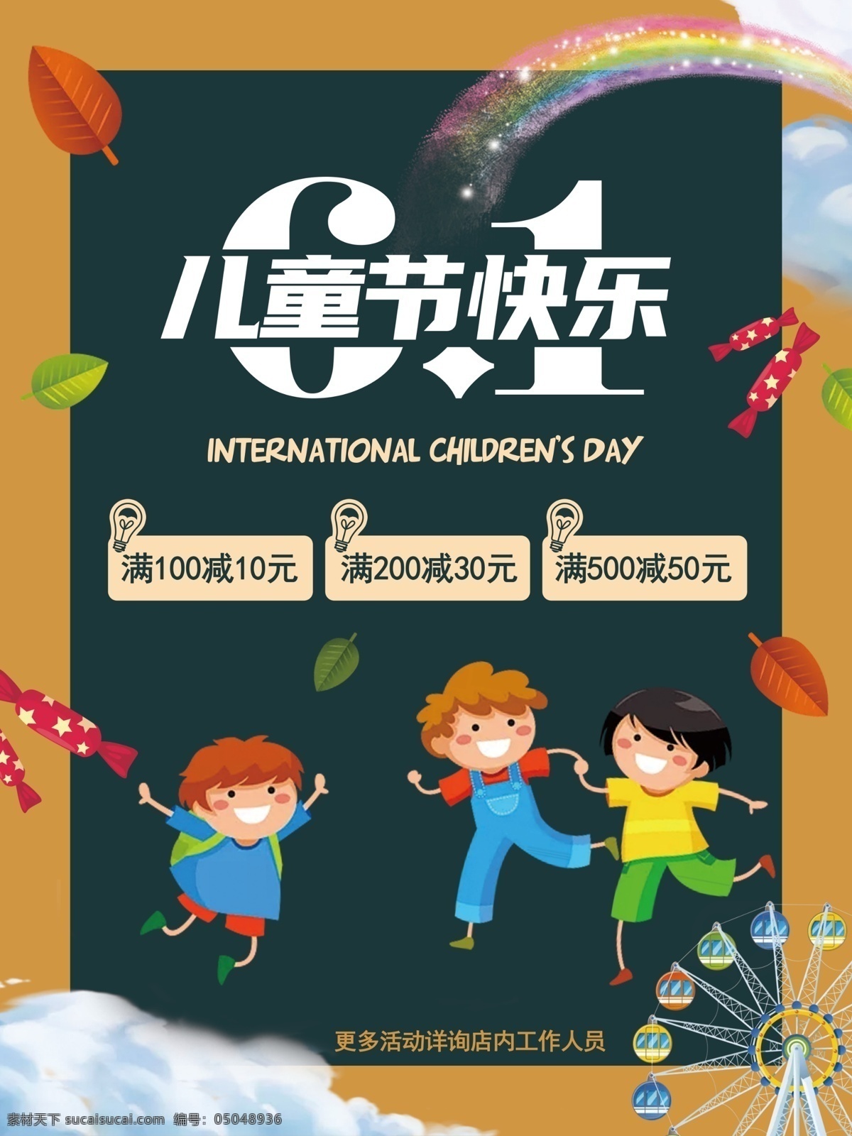 六一海报 六一儿童节 儿童节 儿童节海报 61 国际儿童节 六一 儿童节促销 儿童节快乐 平面设计