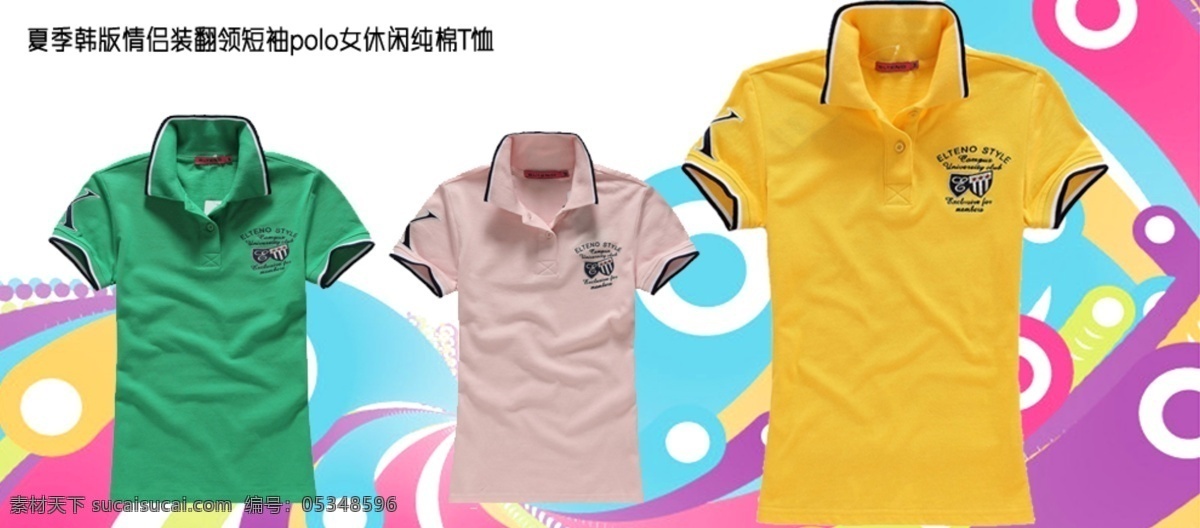 夏装 短袖 彩色图片 彩色 服饰广告 女装 网页模板 夏季 销售 夏装短袖彩色 优惠 折扣 中文模版 源文件 淘宝素材 淘宝促销海报