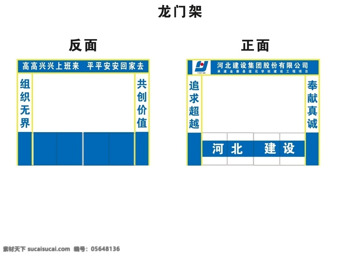 工地 大门 龙门 架 工地大门 造型 龙门架造型图 工地龙门架图 钛金包边大门 龙门架效果图