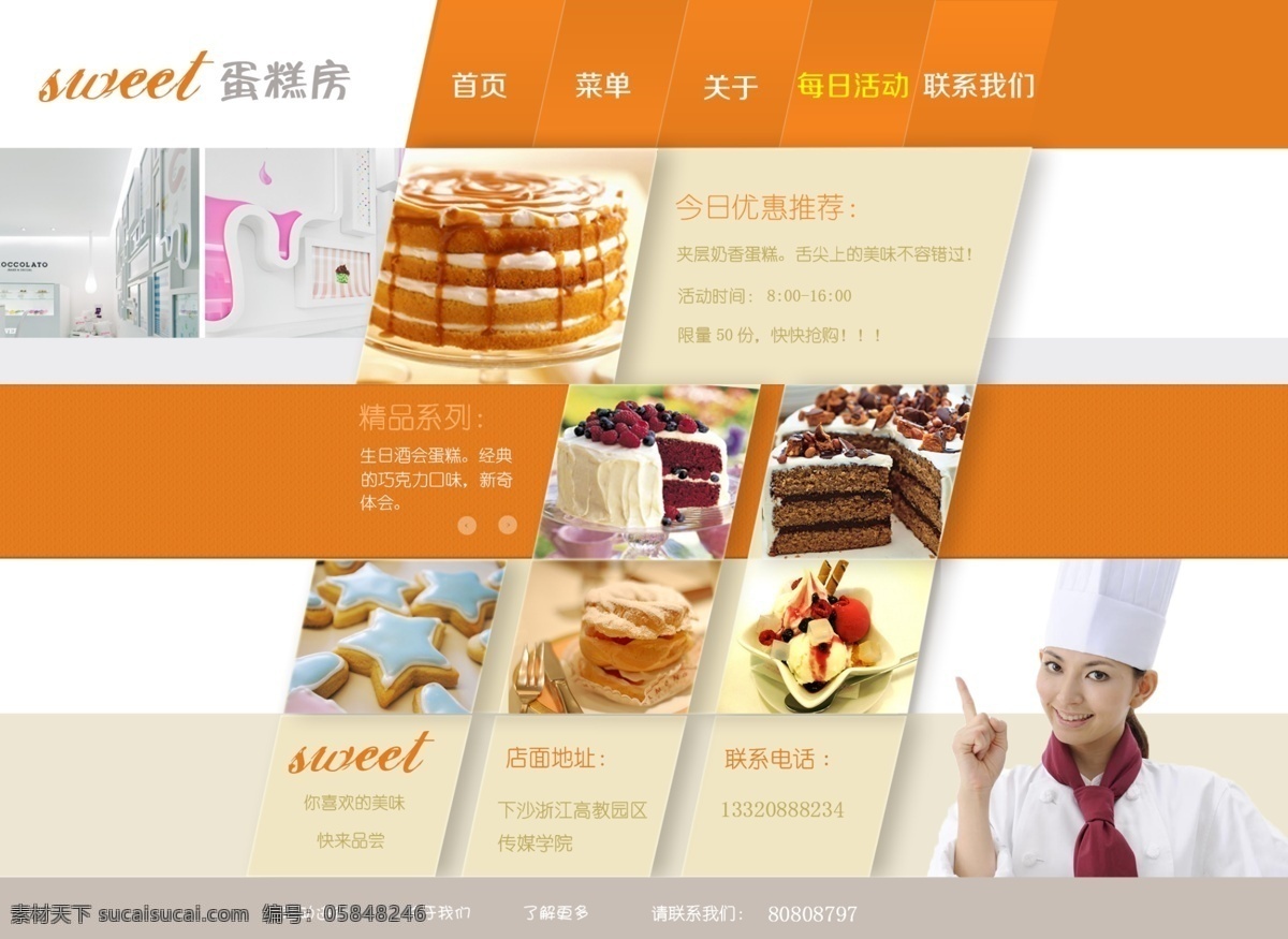 产品介绍 美食 美食网站 网页模板 源文件 中文模板 网站 模板下载 甜点店广告 产品广告网页 网页素材