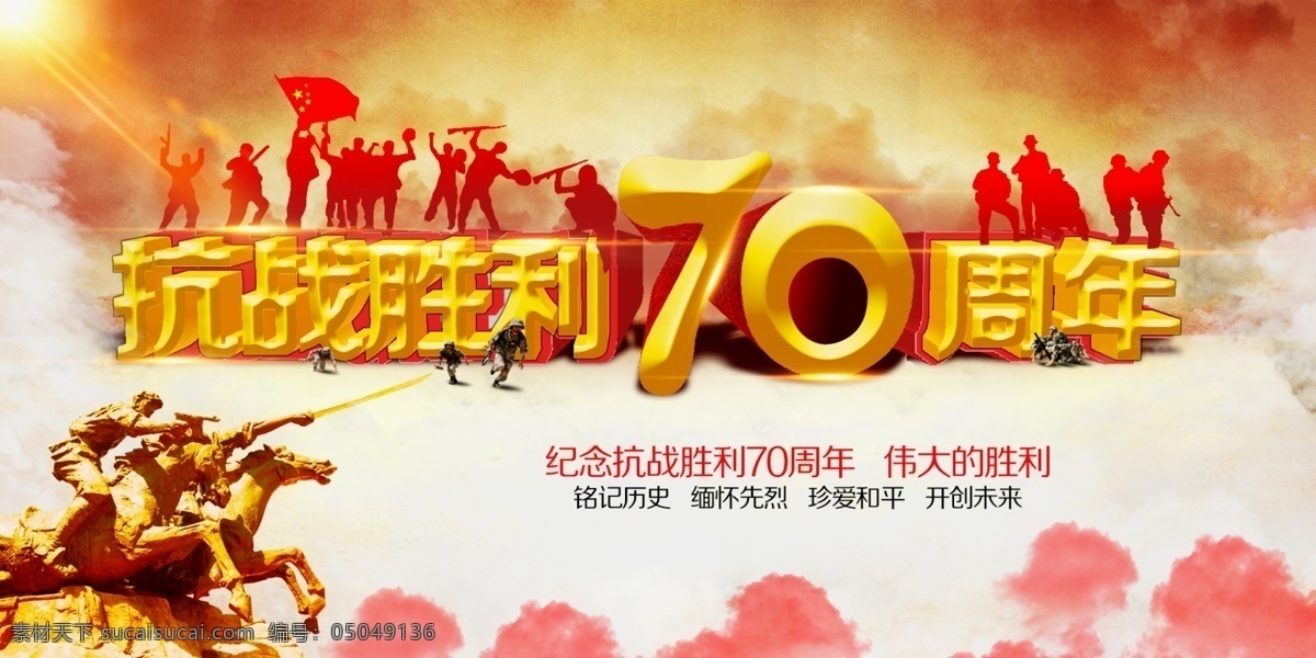 抗战 抗日 抗战胜利 抗日胜利 71 7月1 七一 七月一 七月 建党 建党节 分层素材 70周年 雕像 烈士 烈士雕像 纪念 建党延辰 2015 分层 白色
