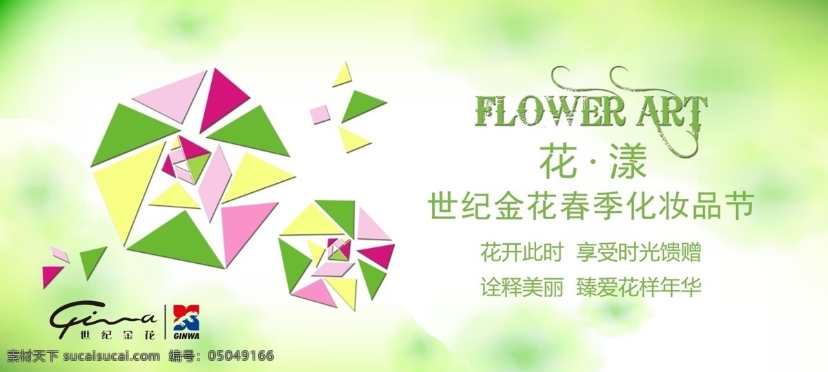 金花春季背景 背景图 绿色 色块 金花 春季背景 风车 淡雅 渐变背景 白色