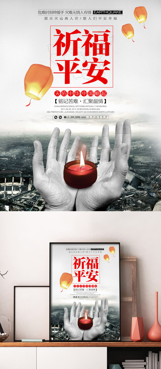 简洁 平安 祈福 地震 灾难 公益 宣传 祈祷 灾害 海报 展板