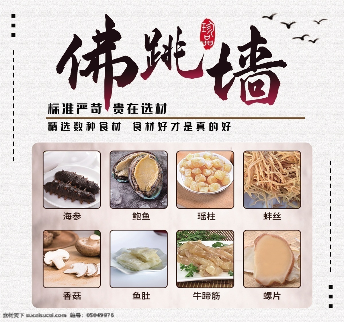 佛跳墙图片 一品佛跳墙 秘制煲仔翅 泰式煲仔翅 浓汤鸡煲翅 砂锅鸡煲翅 浓汤鱼翅 泰式汤 佛跳墙 泰式佛跳墙 室内广告设计