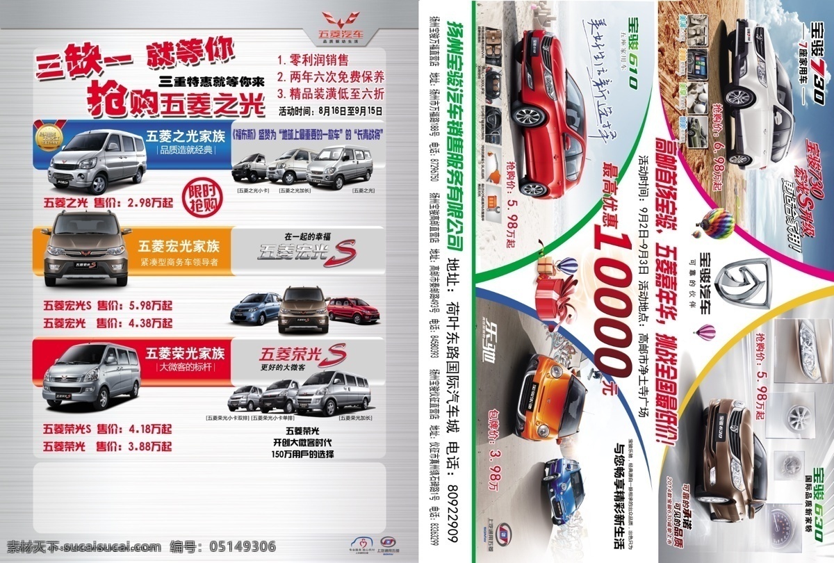 五菱 宝 骏 汽车 单 页 dm宣传单 单页 五菱宝骏 五菱汽车 宝骏汽车 宝骏单页 海报 宣传海报 宣传单 彩页 dm