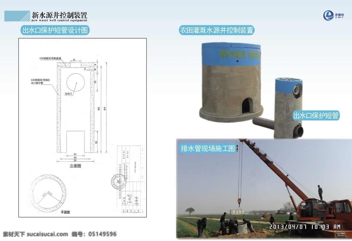 画册 新水源井 内页 水泥 排水管 施工 新 水源 井 设计图 设备 画册设计 广告设计模板 源文件