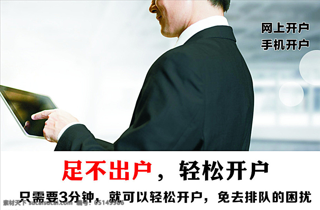 足不出户 轻松开户 足不 出户 轻松 开户 保险 白色