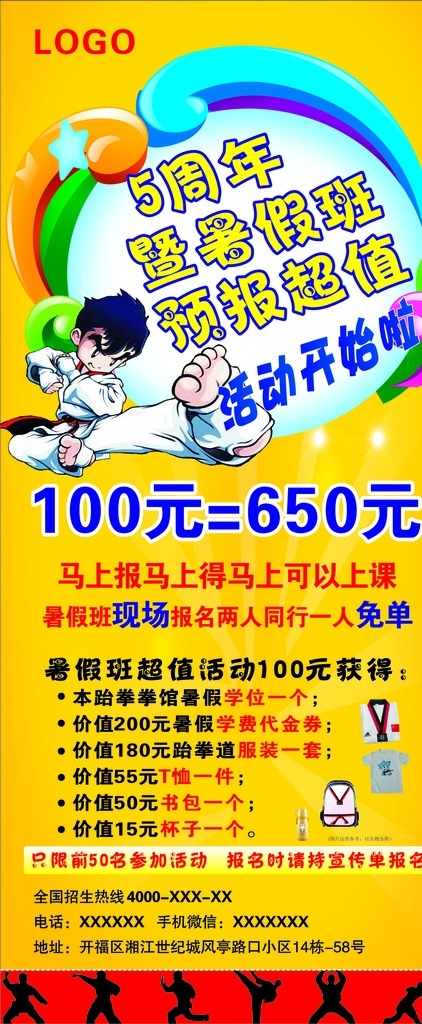 跆拳道展架 跆拳道 展架 周年 暑假招生 活动海报