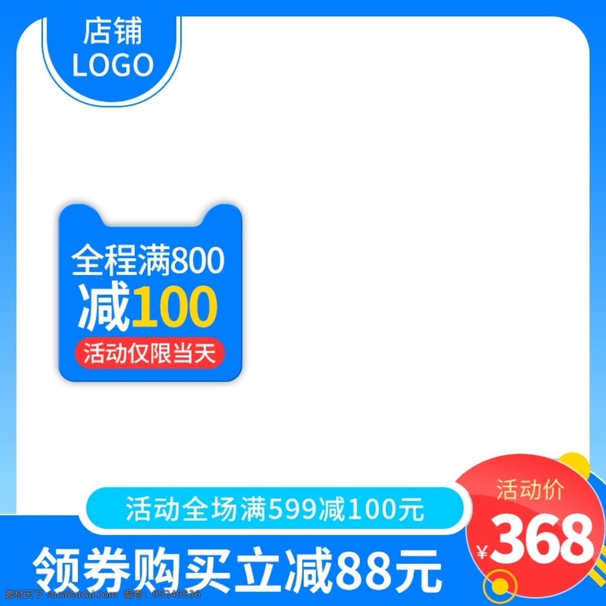 淘宝主图模板 淘宝 主图 模板 淘宝主图 淘宝模板 主图模板 促销主图 活动主图 源文件 ps分层 分层