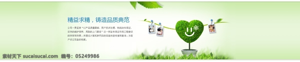 爱心 草 草丛 绿色 绿色环保 树木 树叶 网页模板 草素材下载 草模板下载 桃心树 中文模板 源文件 网页素材