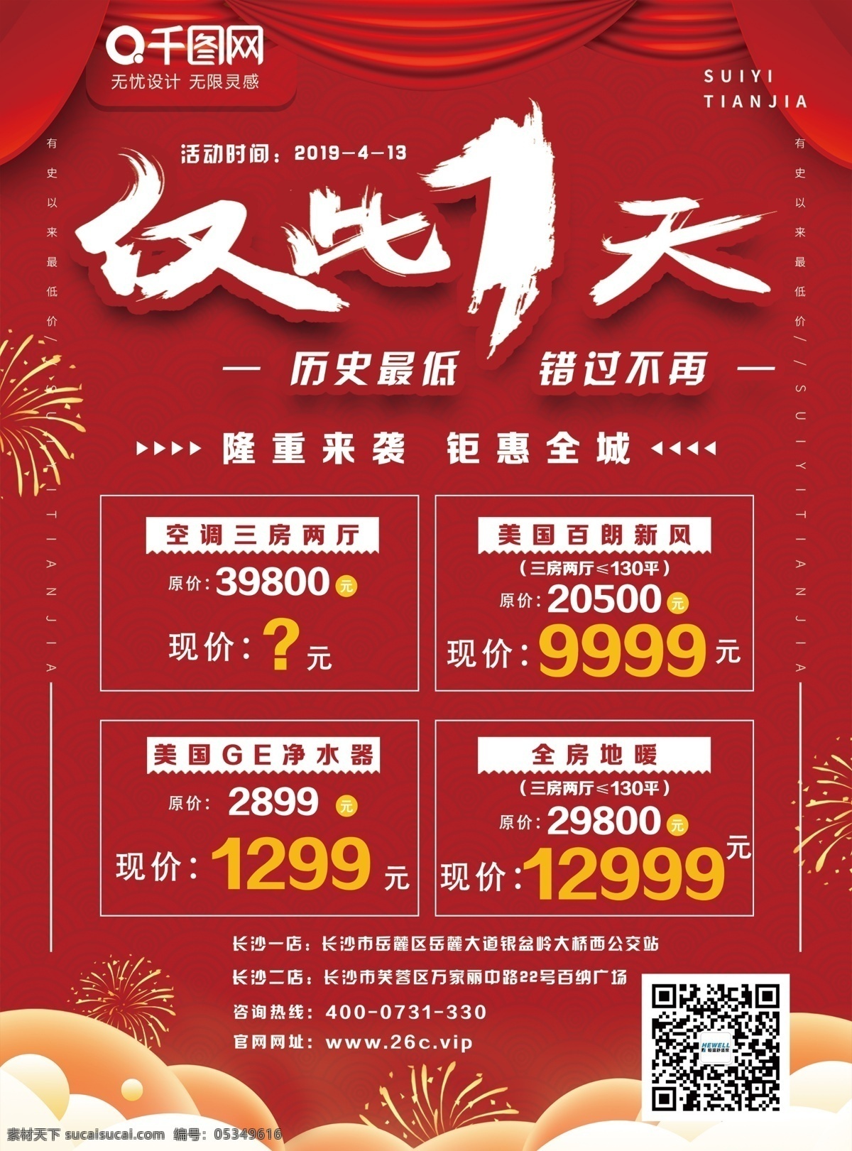 产品 降价 灯箱广告 海报 电梯 灯箱 广告 空调 新风 净水 地暖 活动