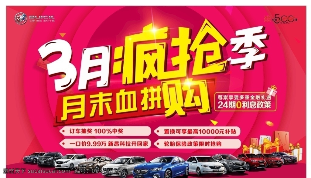 疯狂购 月末疯抢 疯抢季 月末血拼购 促销 汽车海报