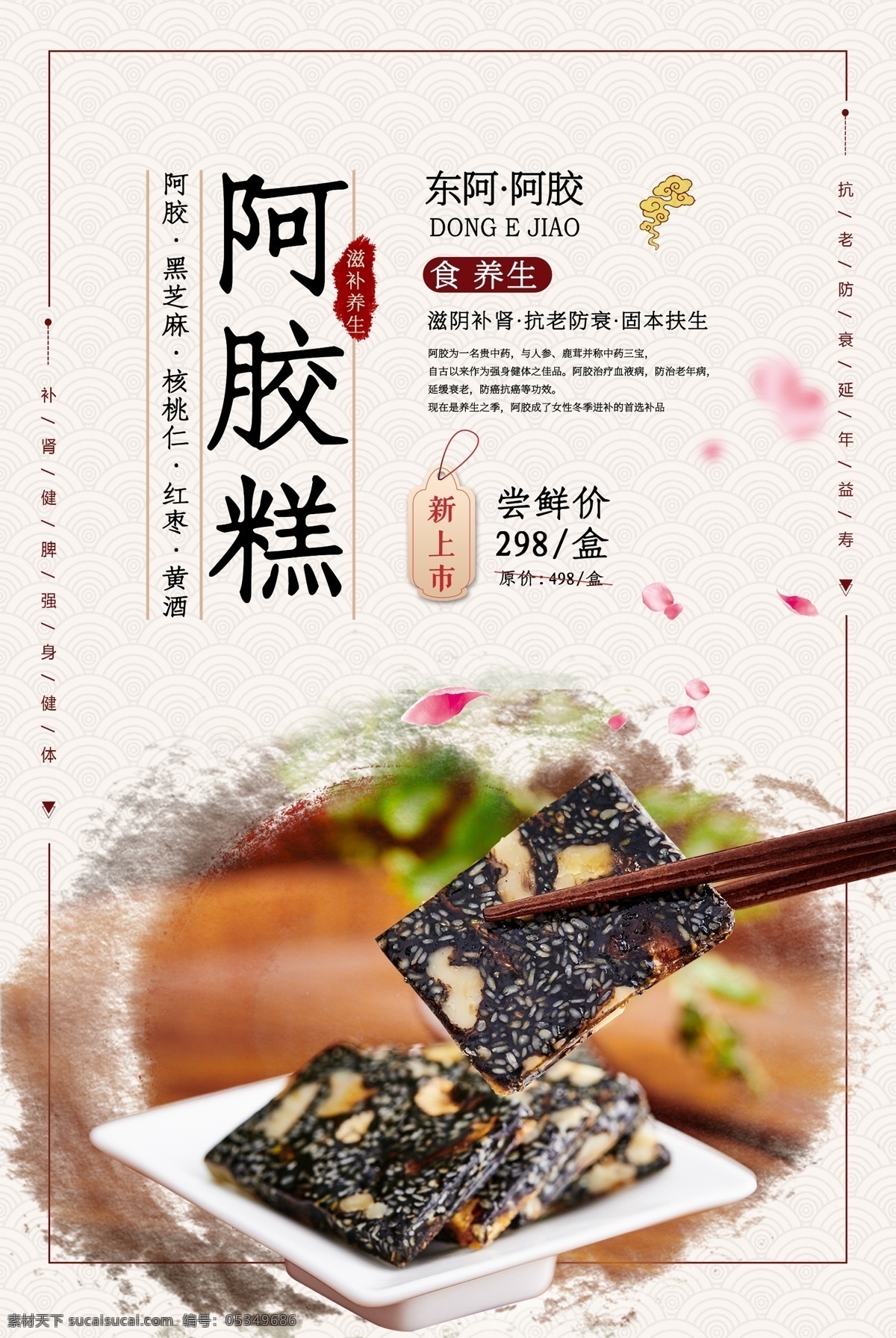 中国 风 水墨 阿胶 糕 海报 中国风 阿胶糕 养颜阿胶 东阿阿胶 纯正阿胶 滋补 佳品 传统 美食 手工 美容养颜 阿胶海报 补品
