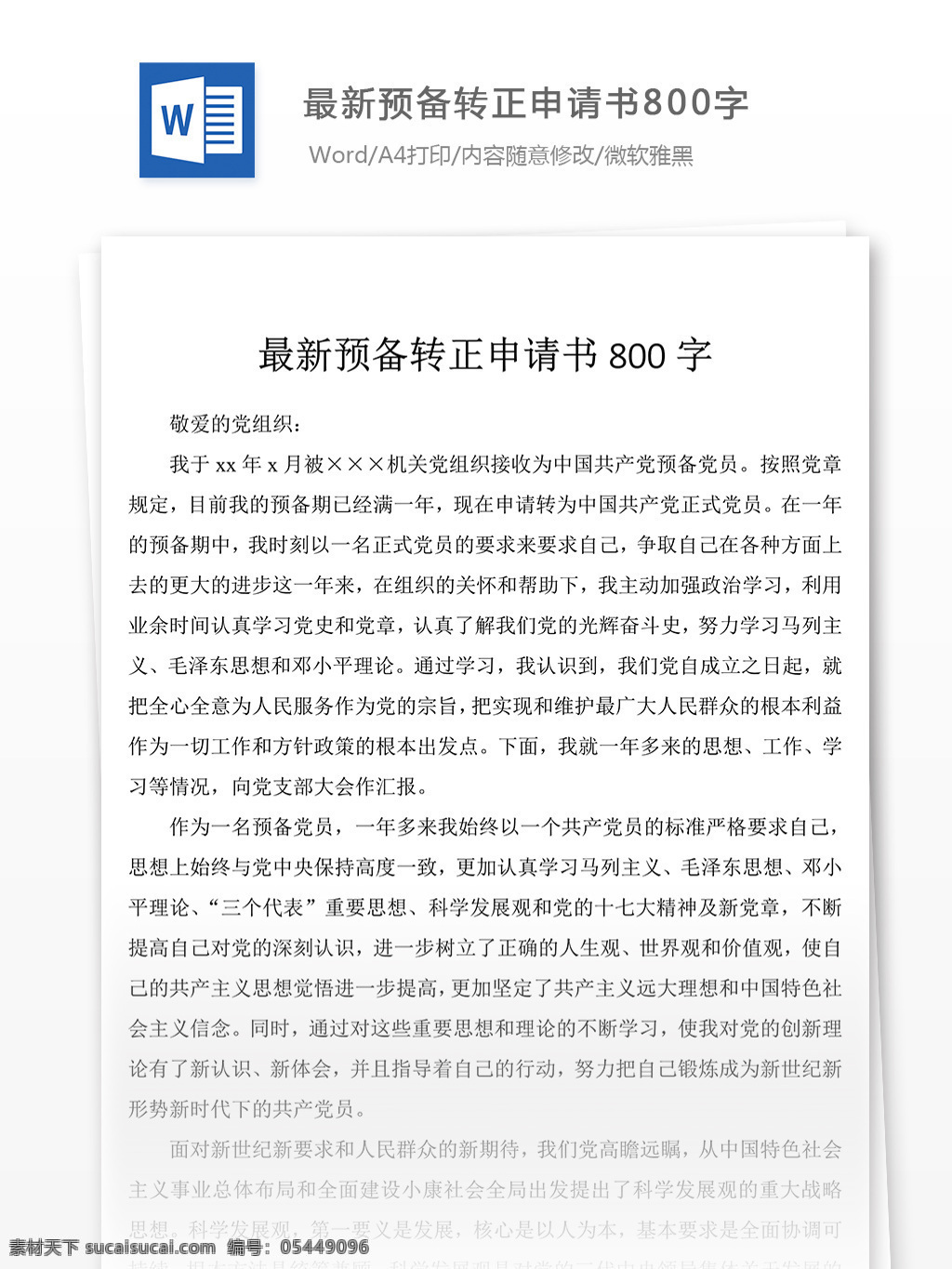 精选 预备 转正 报告 2019 入党申请书 入党 申请书 范文 范例 格式 文库模板 实用文档 word文档