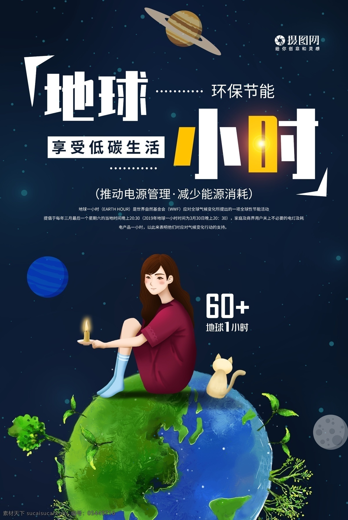 地球 小时 公益 环保 海报 地球一小时 公益环保 节能 减排 灯泡 熄灯一小时 熄灯 宣传