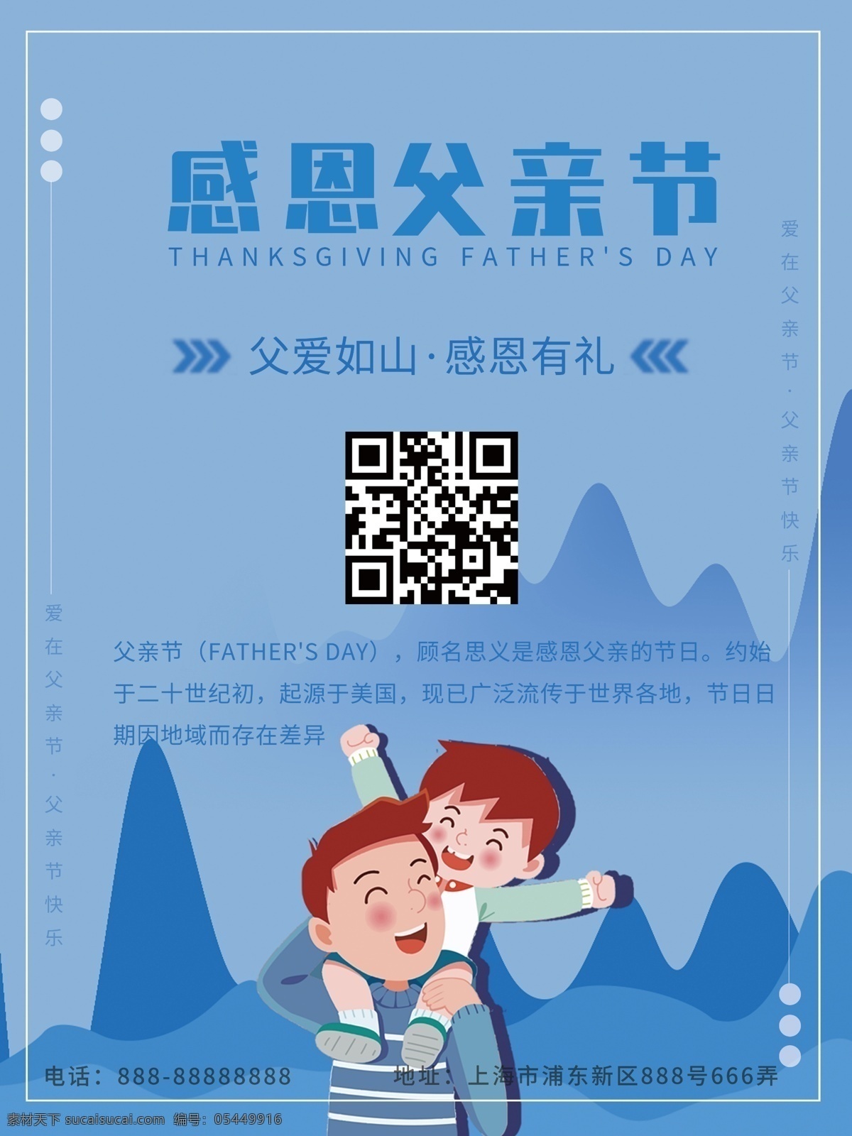 蓝色 感恩 父亲节 宣传海报 感恩父亲 父爱 爸爸 父爱如山