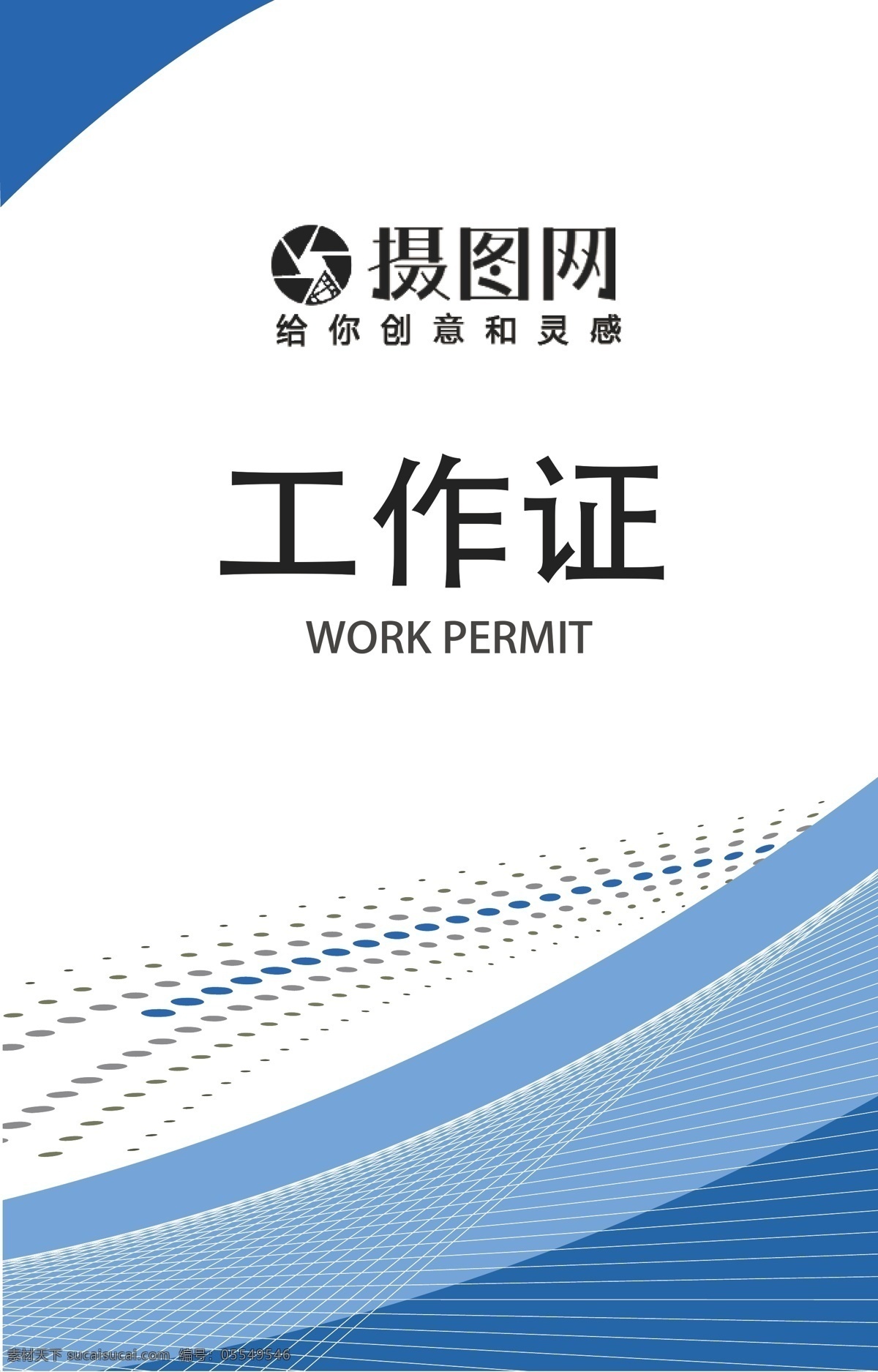商务 科技 工作证 科技感 蓝色 简约 流线 时尚 活力 员工证 工作牌 胸牌 工牌 工作证设计 工作牌设计 挂牌 证件 吊牌