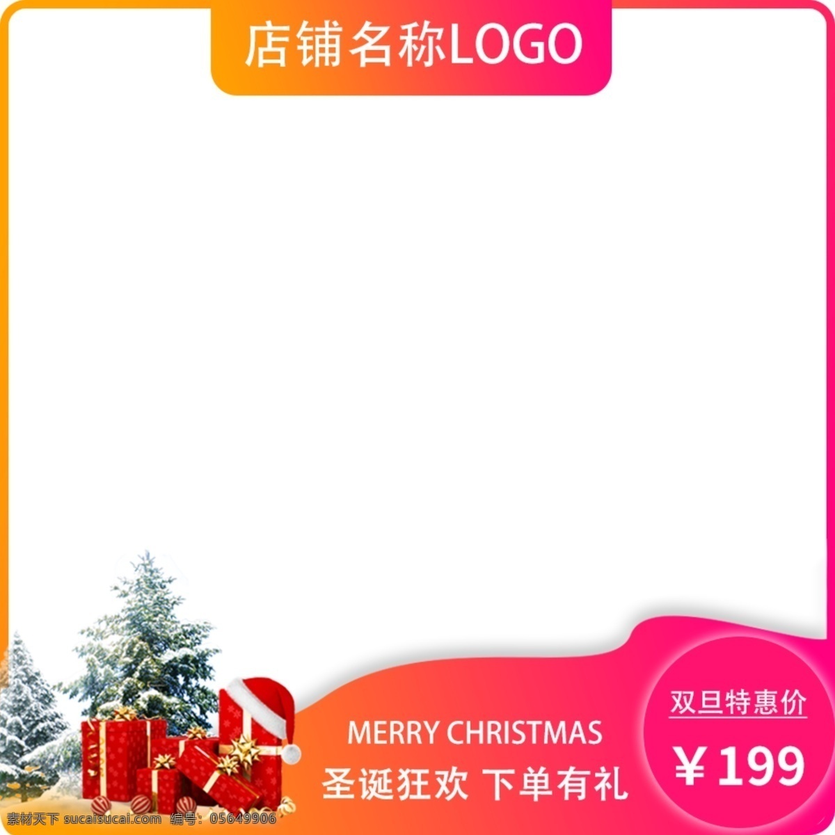 2018 双 旦 主 图 背景 主图 圣诞节 元旦节 简约 双旦
