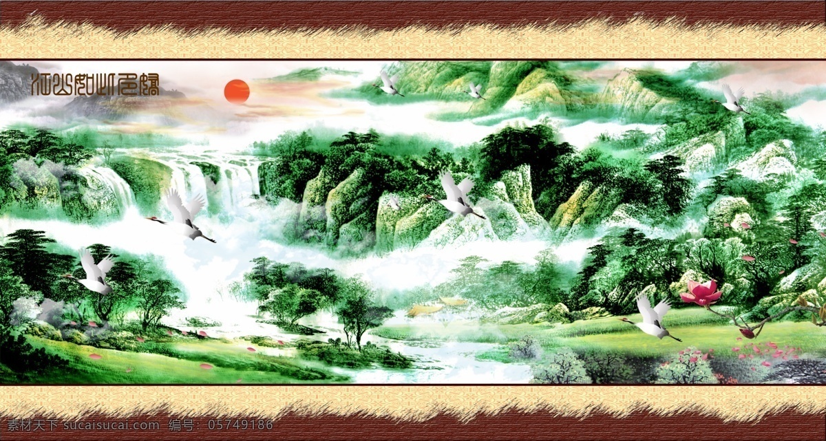 山水画 群山 绿山 瀑布 仙鹤 红日 云雾 彩云 草地 鲜花 花瓣 风景画 古画 残缺图 山水图 风水画 墨画 源文件库