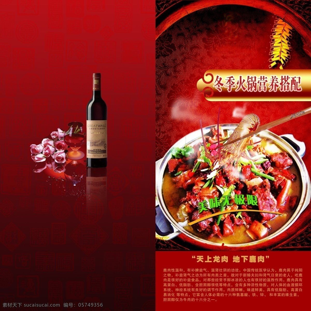 菜式 广告设计模板 火锅海报 火锅宣传 酒店 酒类 酒楼 火锅 海报 模板下载 美食 源文件 宣传海报 宣传单 彩页 dm