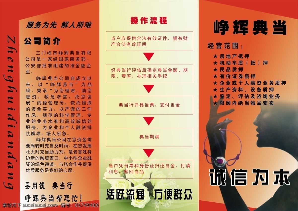 典当 彩页 担保 广告设计模板 理财 其他模版 投资 源文件 典当彩页 海报 宣传海报 宣传单 dm