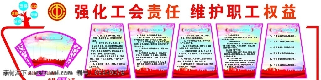 职工之家 工会 文化墙 形象墙 职工文化墙 工会造型墙 工会形象墙