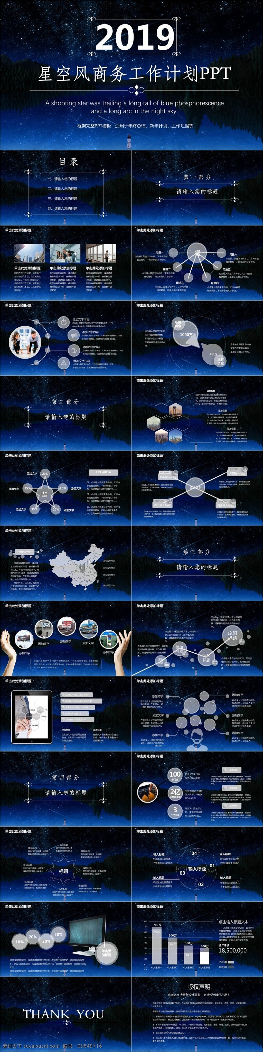 星空 风 商务 工作计划 模板 星空风ppt 企业 汇报 年终 总结 简约 报告