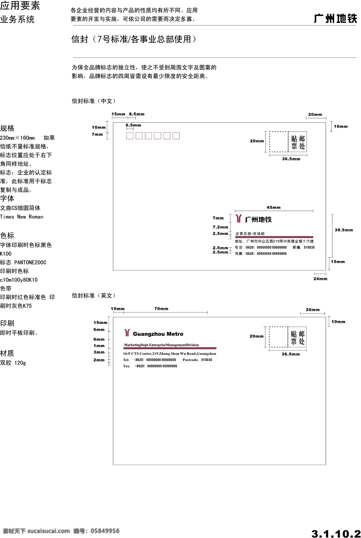 广州 地铁 vis vi宝典 vi设计 矢量 文件 业务系统 矢量图
