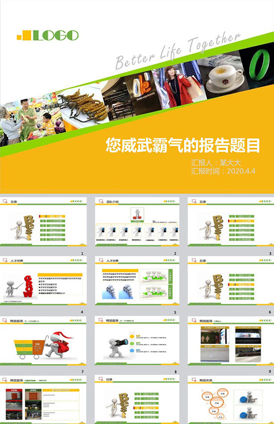 调查报告 ppt素材 模板 调查 幻灯片 商务