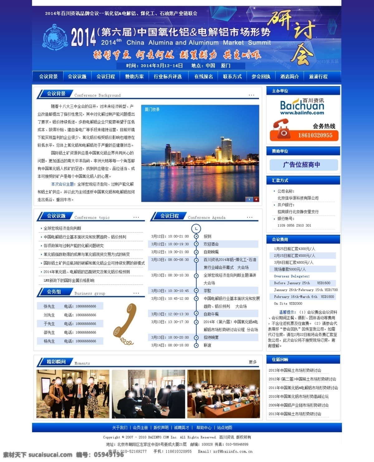 科技网站 蓝色网站 时尚网站 网页模板 网页设计 源文件 中文模板 会议 科技 蓝色 时尚 网站 模板下载 铝会议网站 展会网站 网页素材