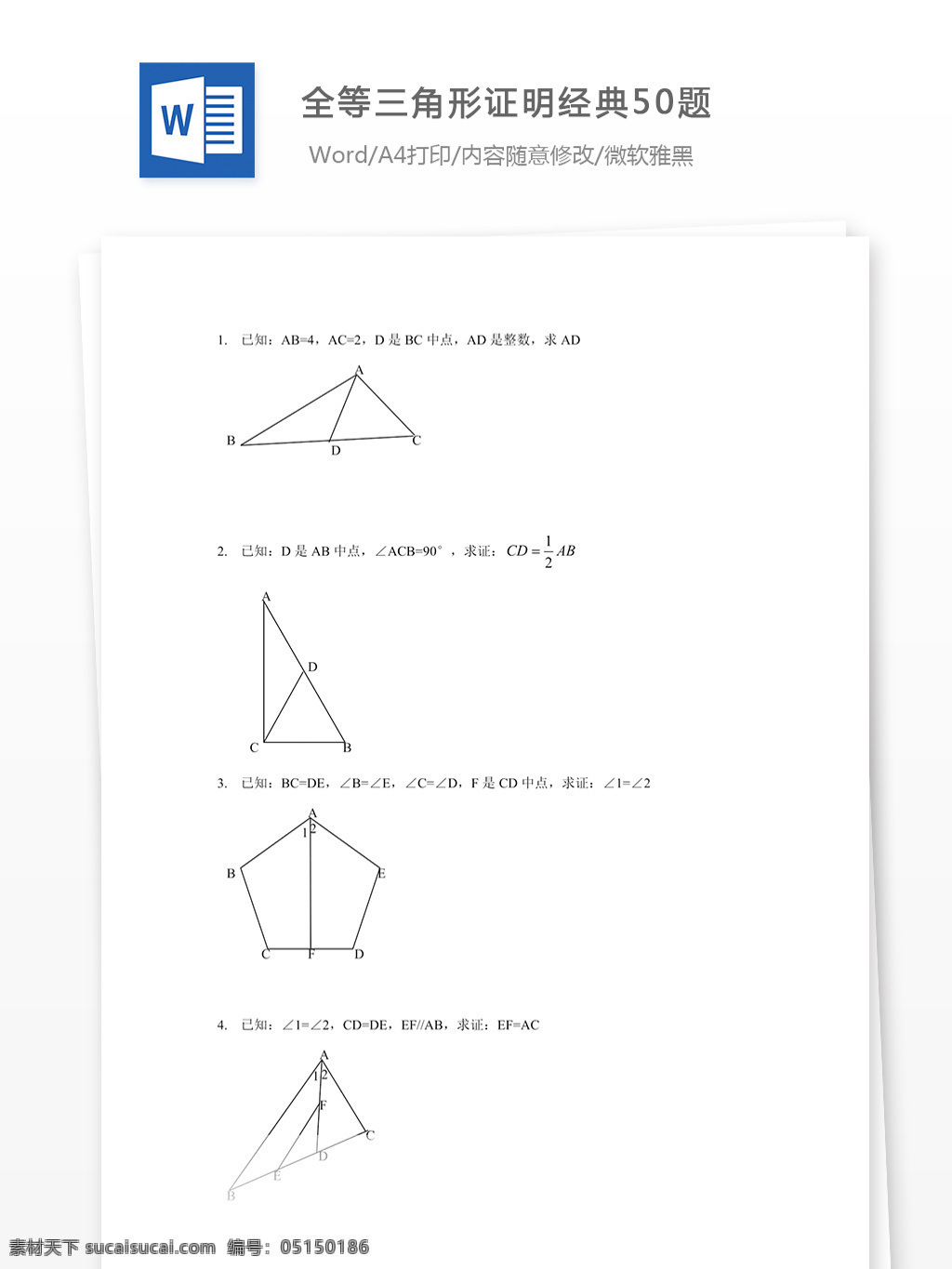 全 三角形 证明 经典 题 教育 初中教育 教育模板 word word文档 文库模板 实用模板 教育文档