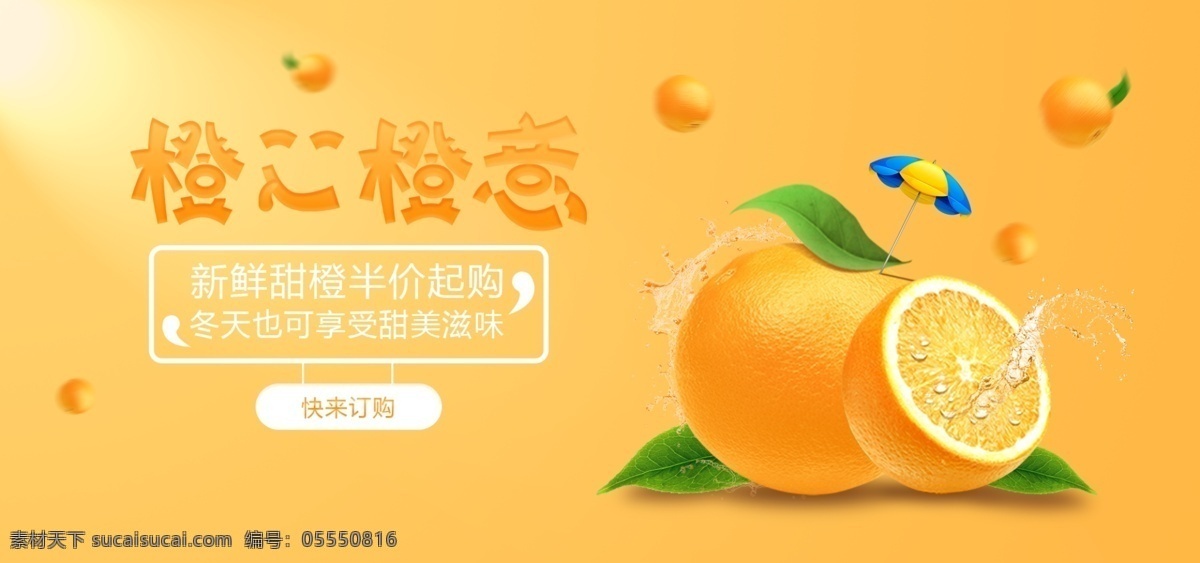 冬季 甜橙 促销 轮 播 banner 水果生鲜 橙子 水果促销 水果