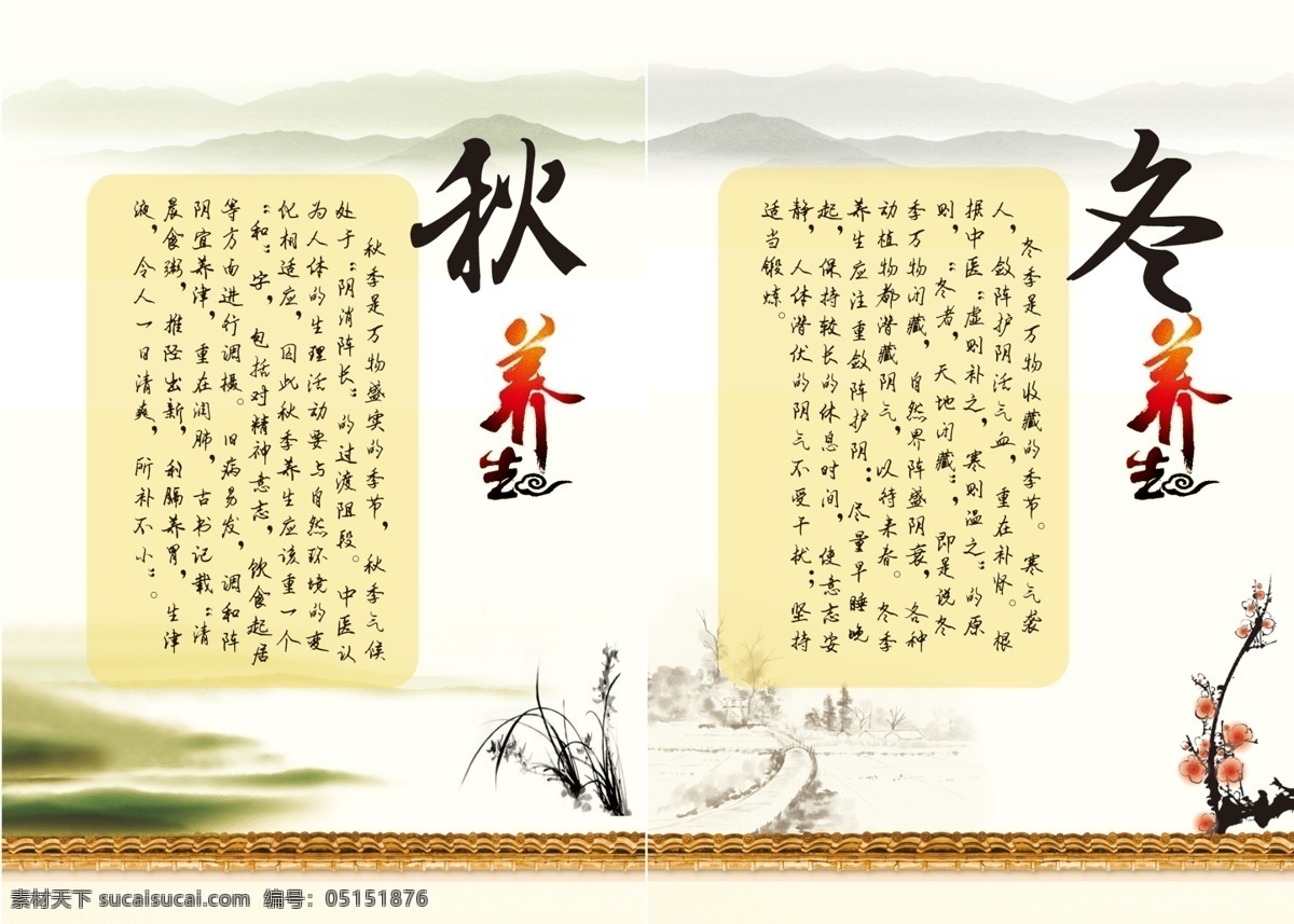 画册老年养生 秋冬季 养生 冬季养生 画册 中国风 秋季养生 原创设计 原创画册