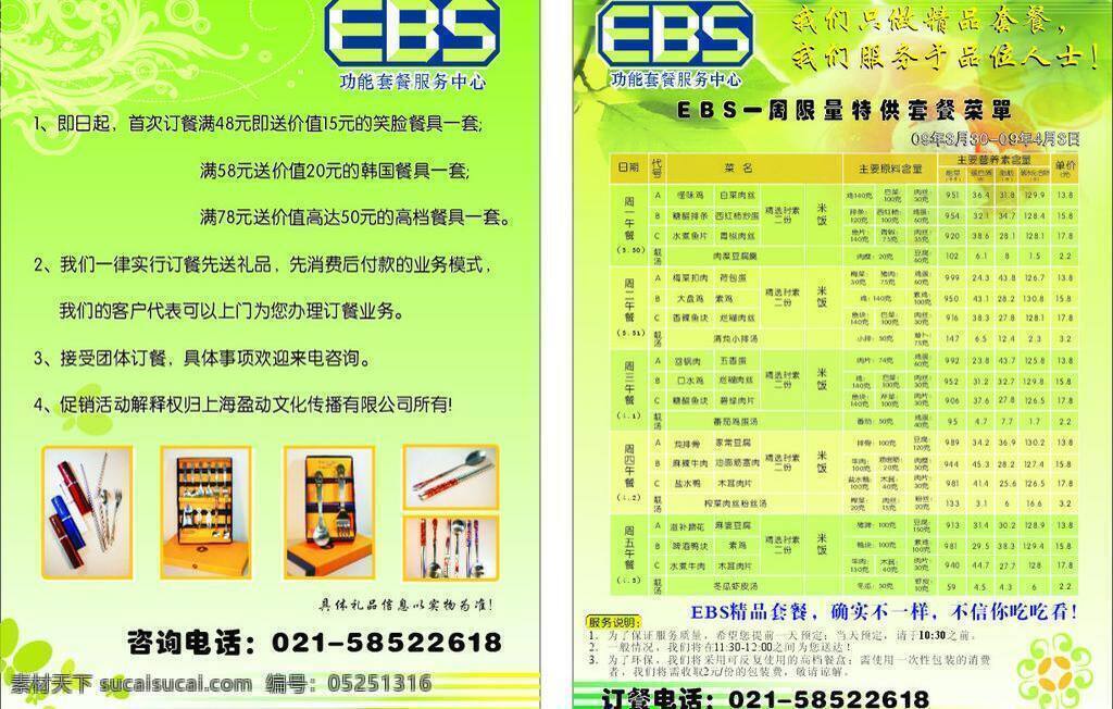 菜单 菜单菜谱 菜单设计 菜谱 精品菜单 ebs 一周套餐 矢量 psd源文件 餐饮素材