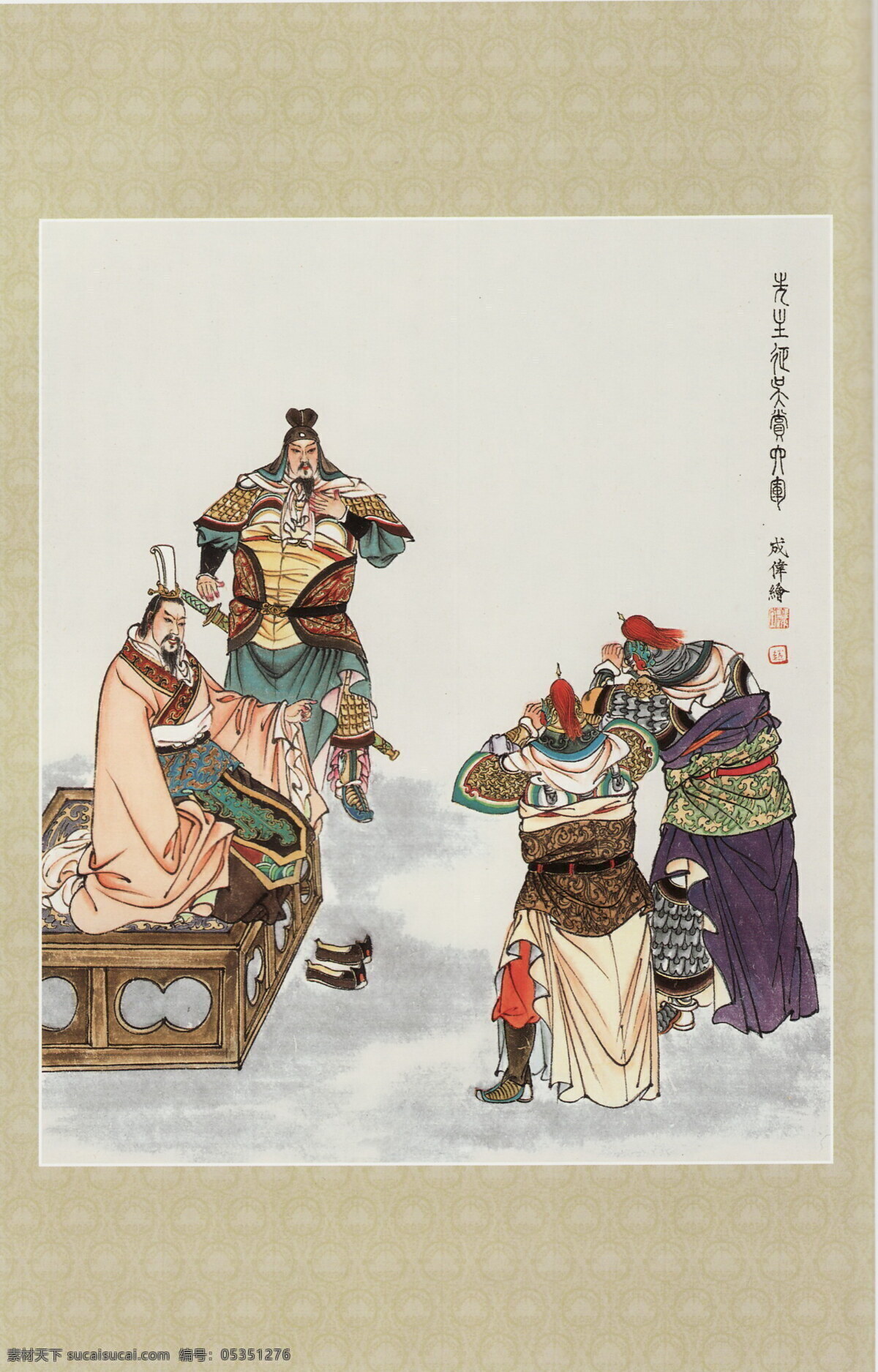 兵器 彩墨画 国画 国画人物 绘画 绘画书法 盔甲 墨迹 先生 征 吴 赏 六军 中国画 人物画 人物国画 人物 彩墨人物画 书法 大师作品 水墨画 三国 三国人物 印章 战士 士兵 头盔 国画三国 文化艺术 装饰素材 雕刻 图案