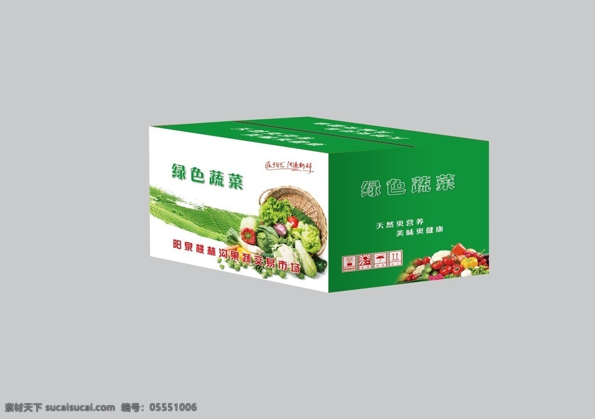 蔬菜 箱 效果图 箱子样机 盒子样机 蔬菜箱 箱子 包装设计