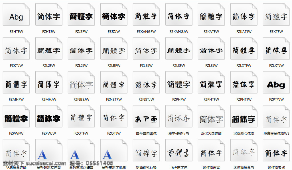 78个广告设计常用字体素材图片下载-素材编号05551406-素材天下图库