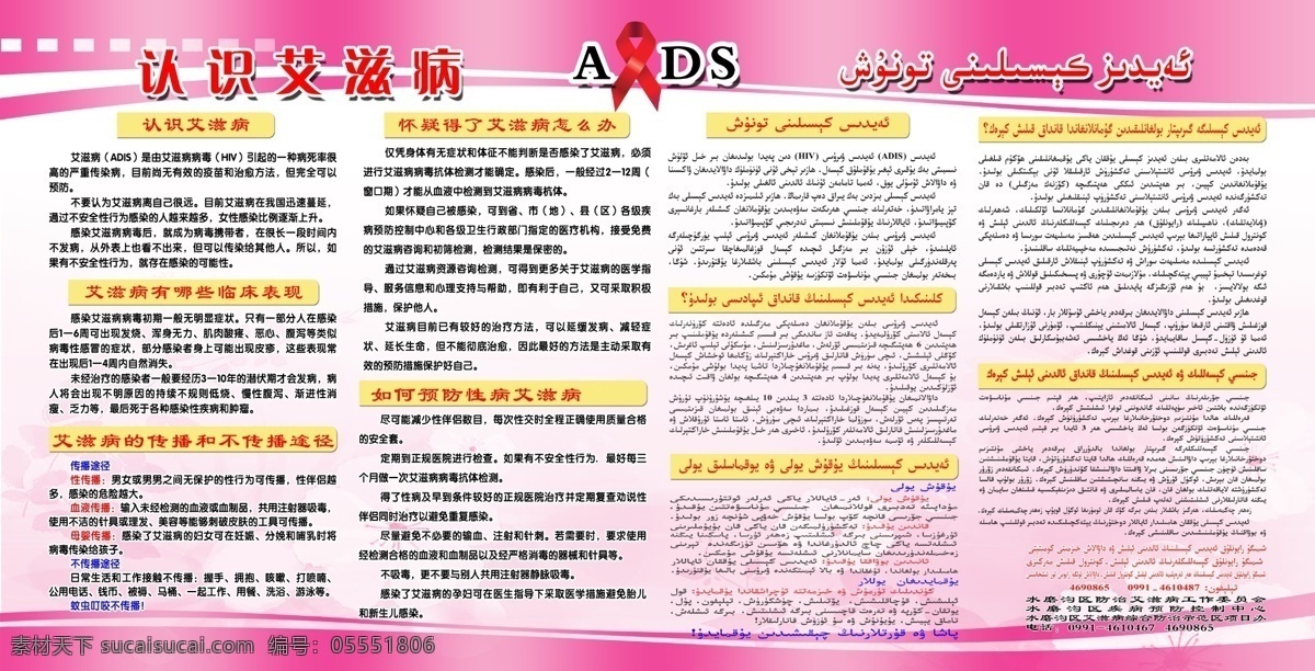 认识艾滋病 adis 维汉双语 艾滋病的传播 性病 预防性病 板报 医院展板 展板模板 白色