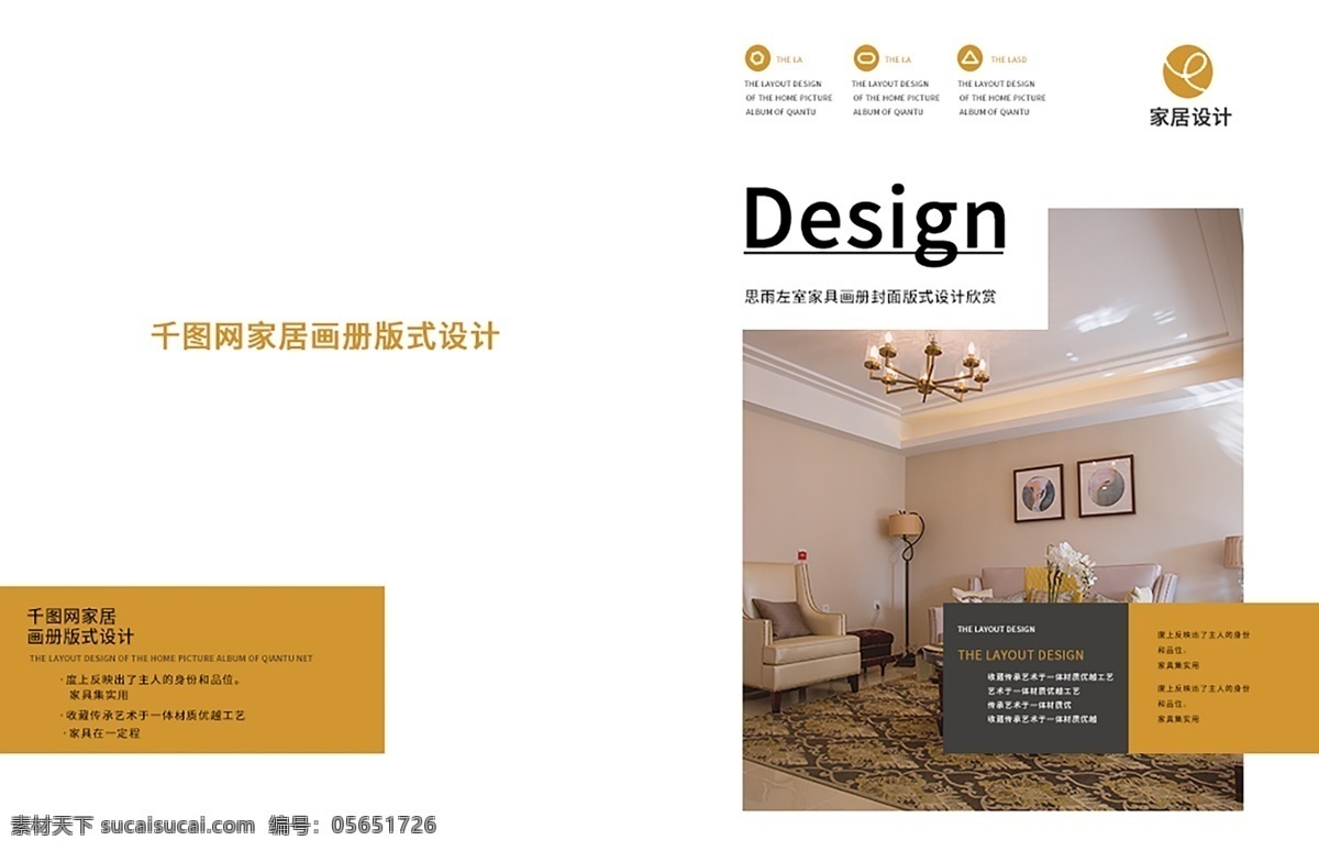 家居 画册 版式 画册设计 版式设计 家居画册 简约设计