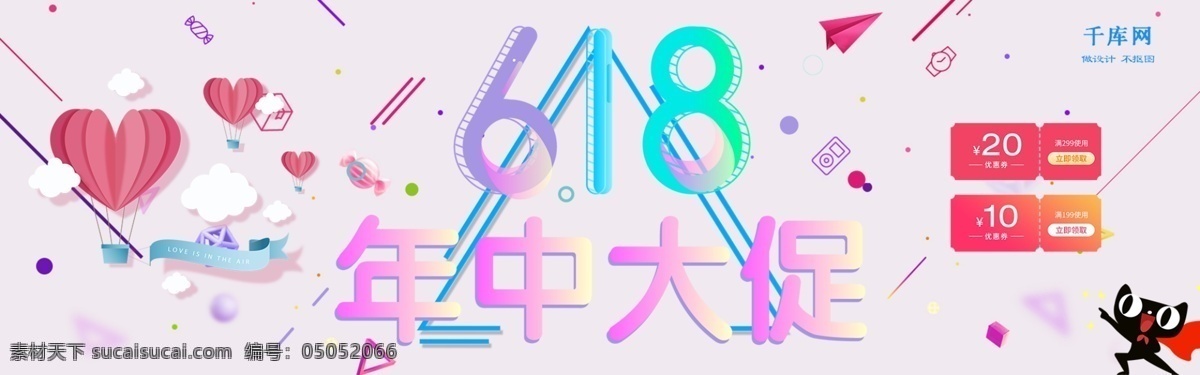 千库原创 618 购物节 电商 banner 模板