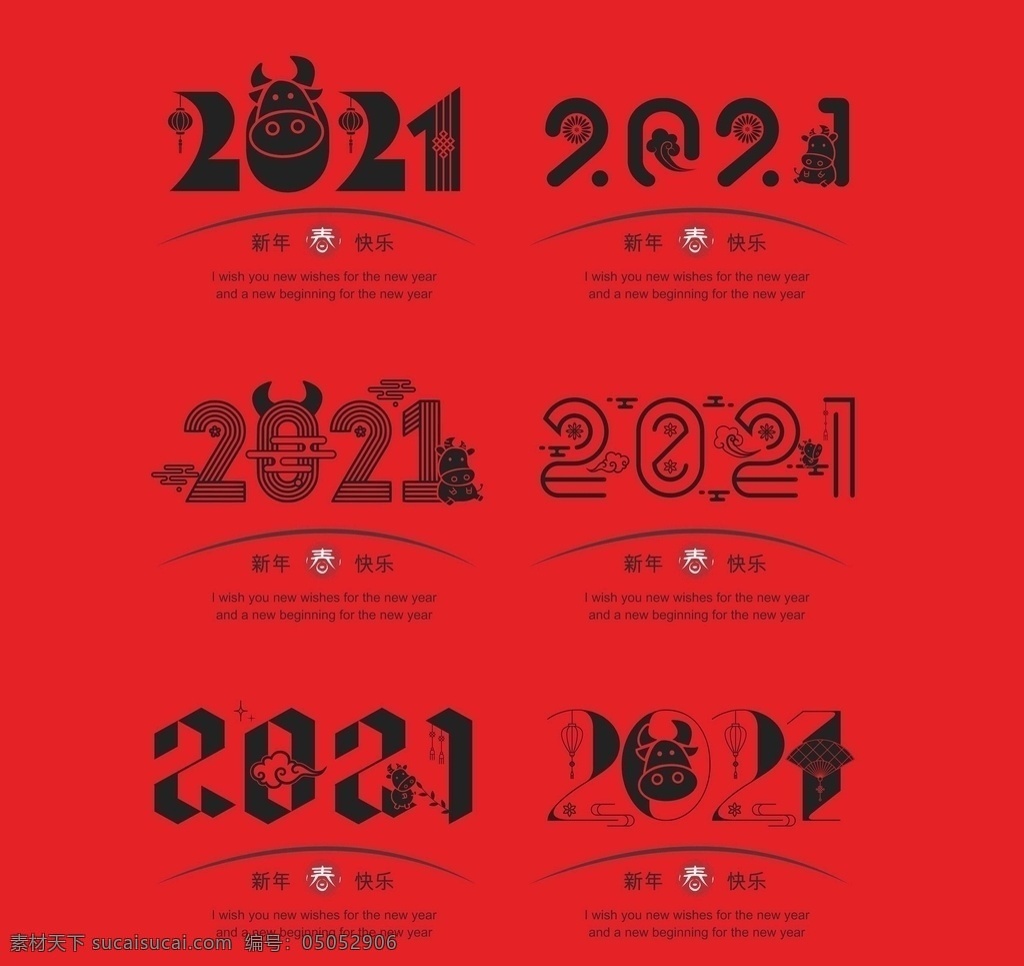 2021 字体 新年 中式 艺术字体 牛年 文化艺术 节日庆祝